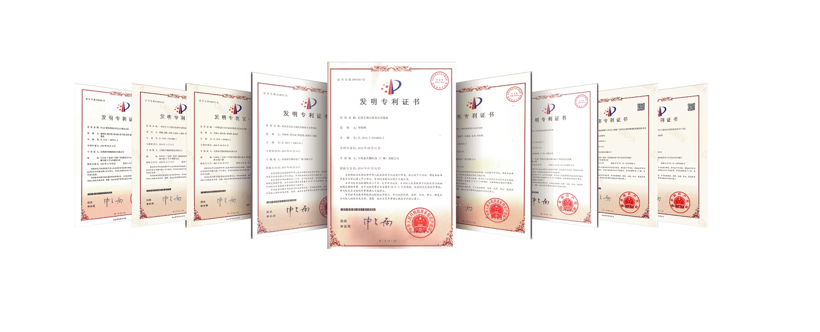 部分发明专利证书展示