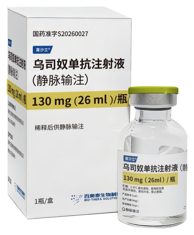 喜沙立® 乌司奴单抗注射液静脉输注 130 mg/26 mL 包装