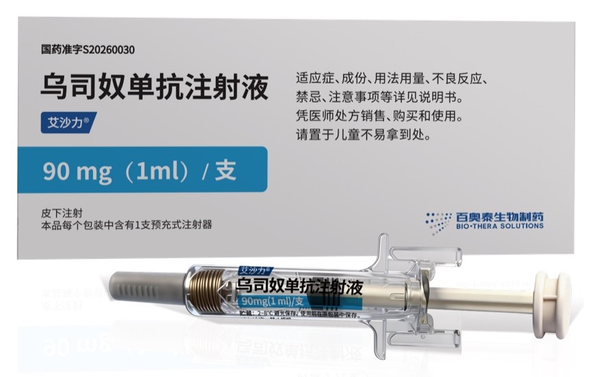 艾沙力® 乌司奴单抗注射液 90 mg/mL 包装