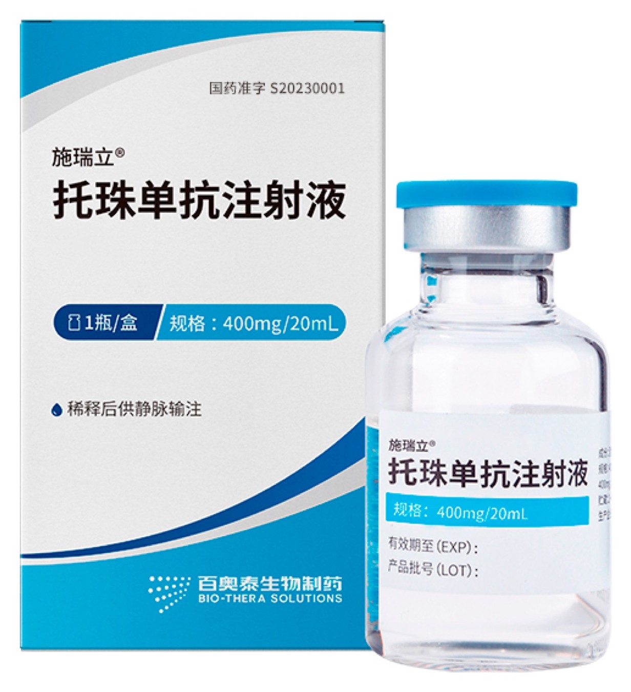 施瑞立® 托珠单抗注射液 200 mg/10 mL 包装