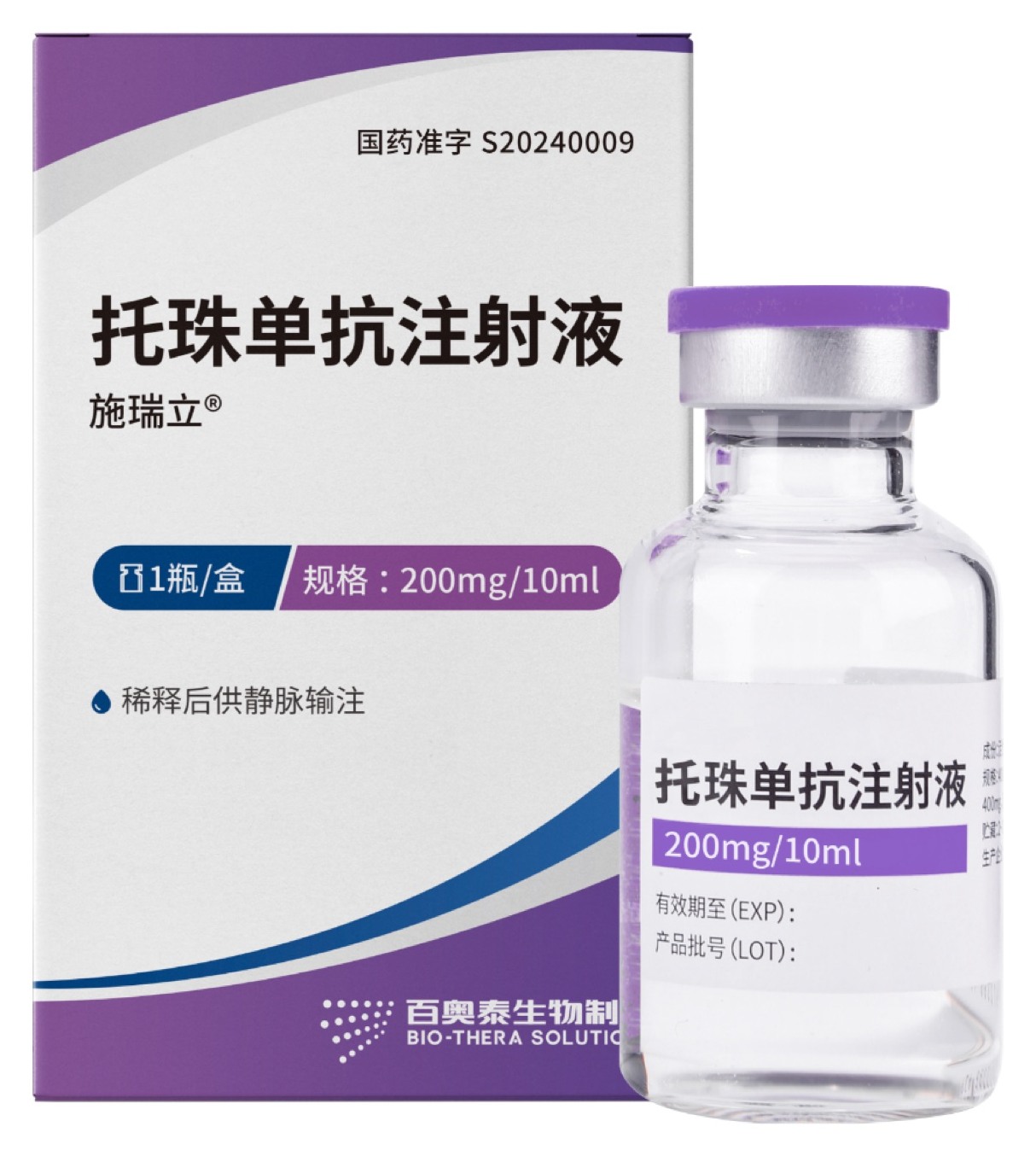 施瑞立® 托珠单抗注射液 400 mg/20 mL 包装